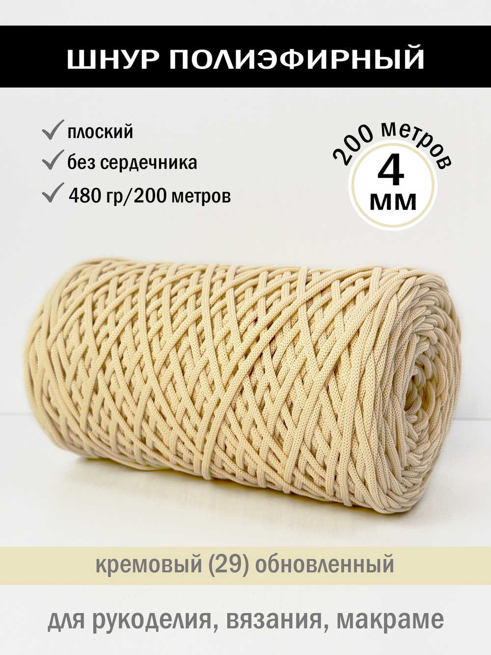 пэш-4-200-кремовый(29)-новый