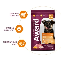 Award сухой корм для щенков крупных пород от 1 месяца, с курицей, индейкой, тыквой и шиповником - 2 кг