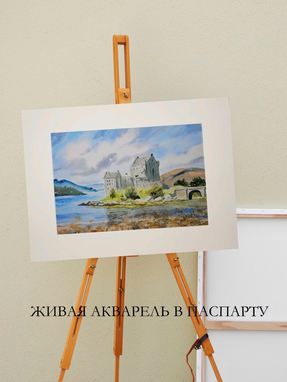 Картина авторская акварельная в паспарту 30х40 см на стену для интерьера "Замок Эйлен-Донан. Шотландия"