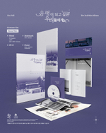 Альбом Um Yull - TO THOSE OF US WHO WANT TO BE GHOSTS 2nd Mini Album NOVEL Version