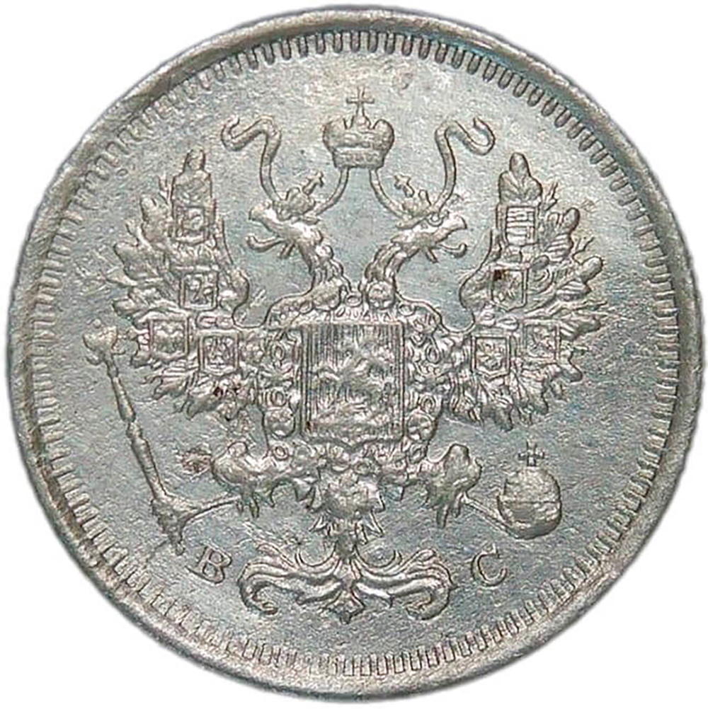 10 копеек 1916 ВС (VF)
