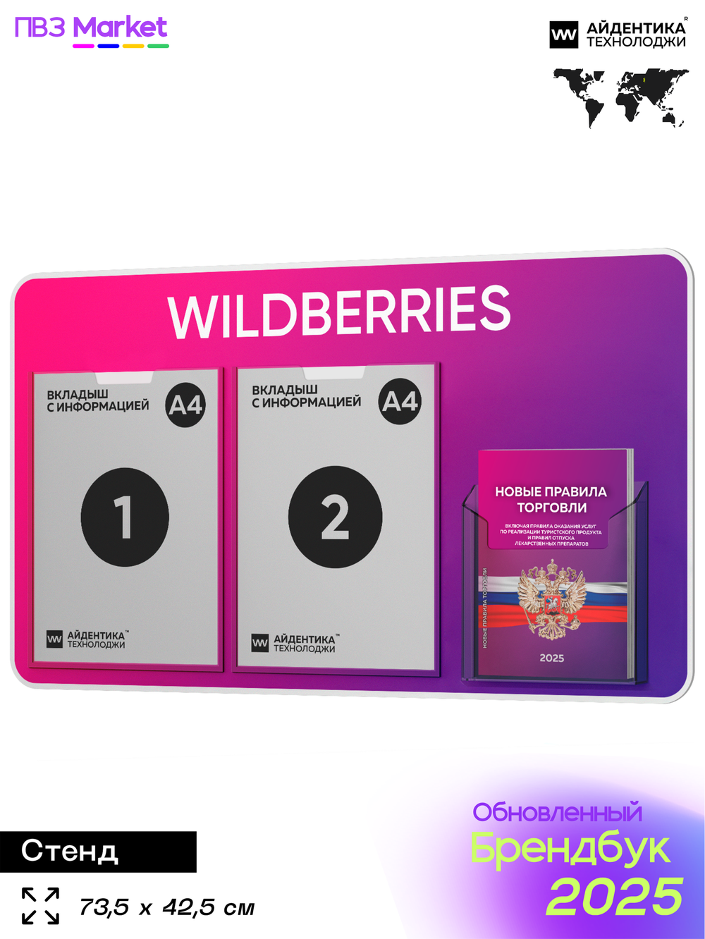 Стенд Уголок потребителя с фирменными книгами для ПВЗ Wildberries, 3 кармана, Открываем ПВЗ