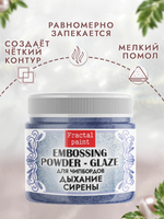 Пудра-глазурь для чипбордов «Дыхание сирены»