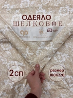 Одеяло двуспальное 180х220 всесезонное