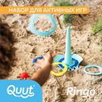 Набор для игр Quut Ringo (6 колец)