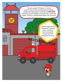 Три кота. Развивающие наклейки. Профессии