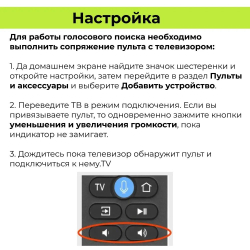 Пульт для BBK RC-LEX2020 голосовой