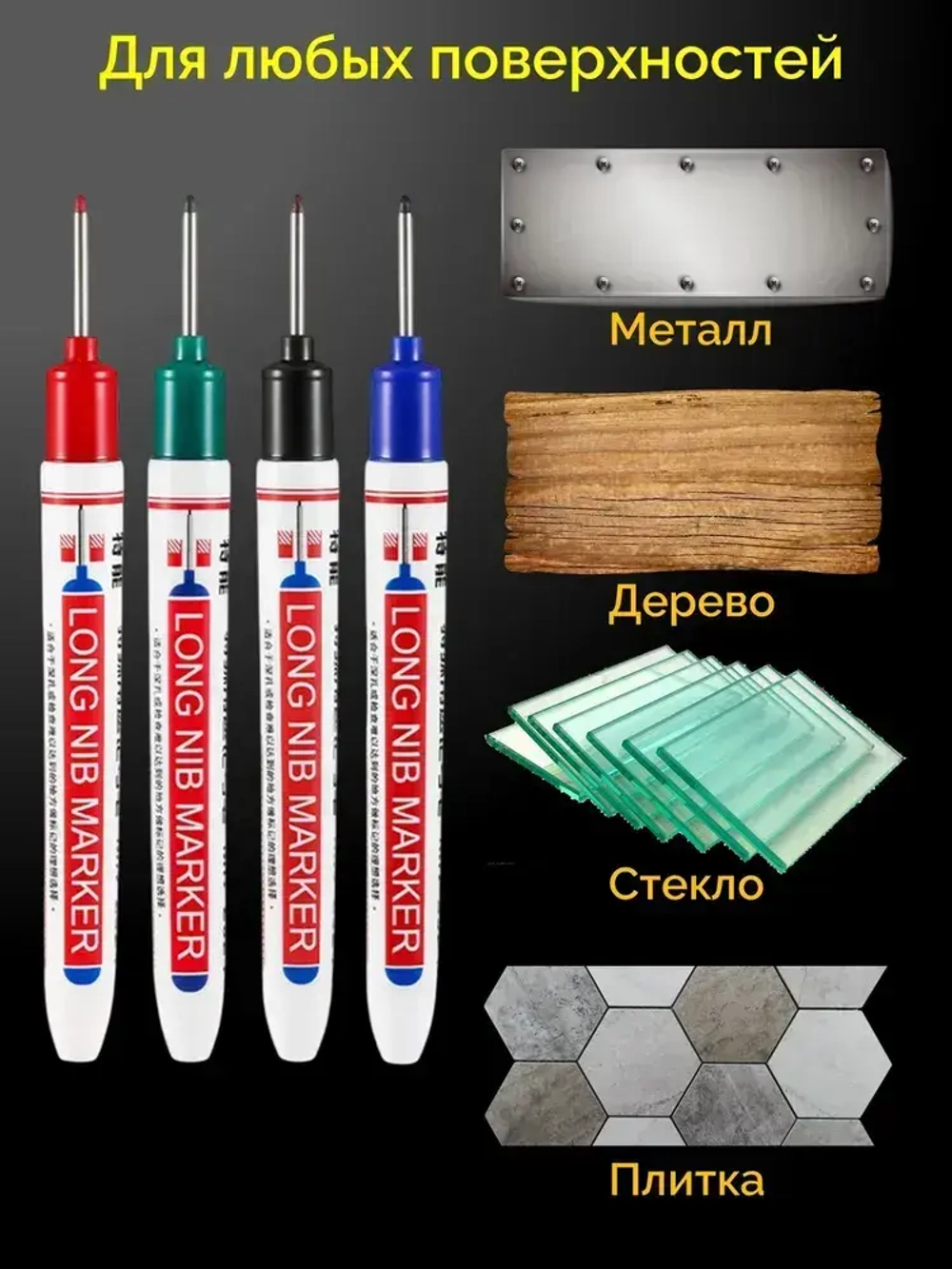 Маркер строительный тонкий