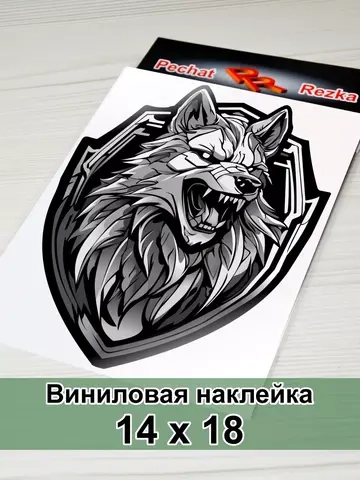 Наклейка - Волк в щите