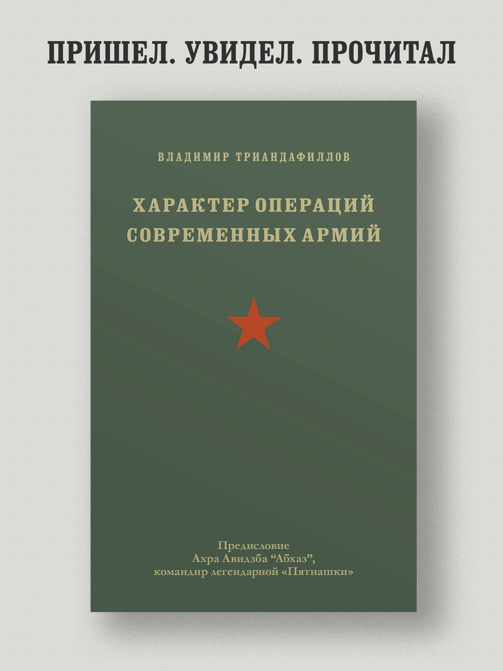 Характер операций современных армий