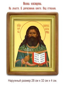 Павел Лазарев священномученик. Икона на холсте.