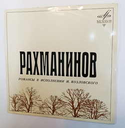 Винтажная виниловая пластинка LP С. Рахманинов Романсы в Исполнении И. Козловского (СССР)