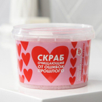 Соляной скраб для тела с блестками «Скраб для удаления бывших» с ароматом тропических фруктов - 280 мл.