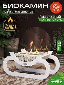 Биокамин напольный "Infiniti"