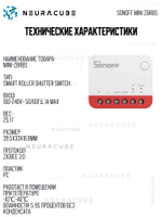 Zigbee Реле для роллетов Sonoff MINI-ZBRBS
