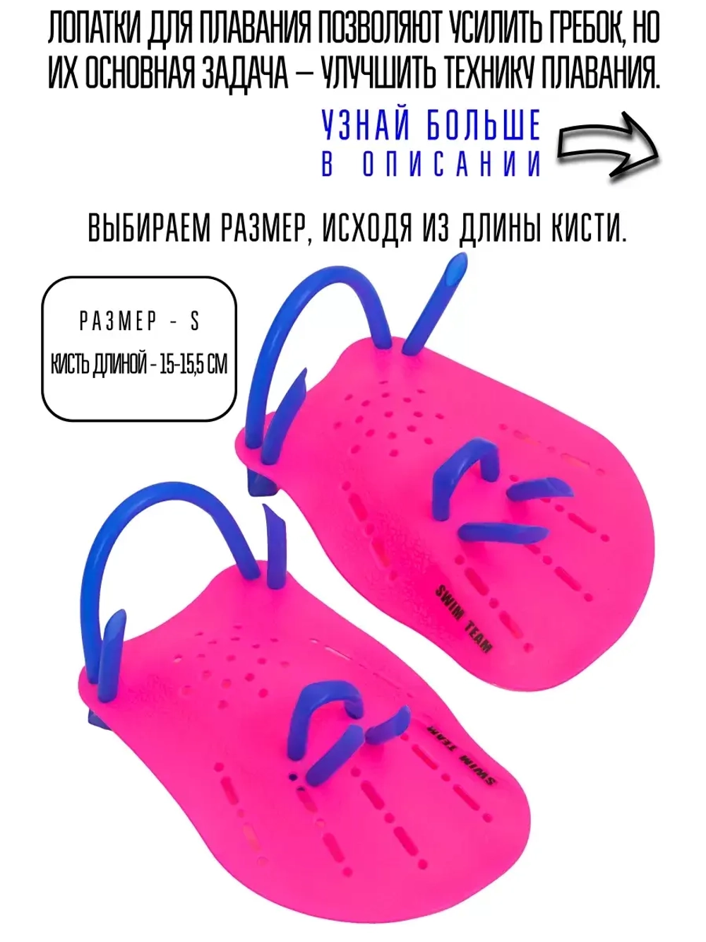 (S-размер) лопатки для плавания детские