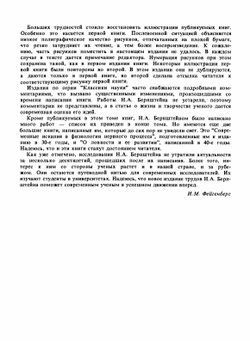 Физиология движений и активность | Бернштейн Николай Александрович