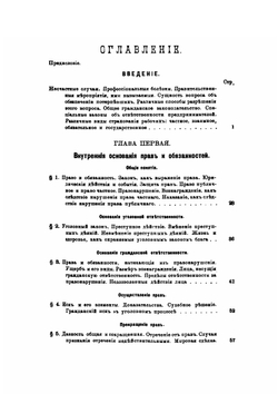 Ответственность предпринимателей за увечья и смерть рабочих. По действующим в России законам | В. П. Литвинов-Фалинский