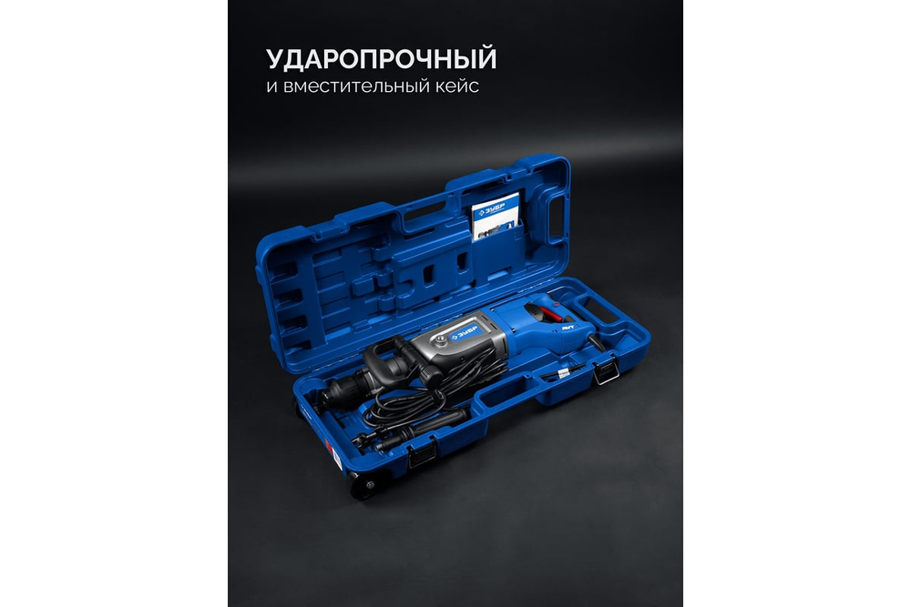 ЗУБР 50 мм, 1700 Вт, перфоратор SDS-Max, Профессионал (ЗПМ-50-1700 Э)