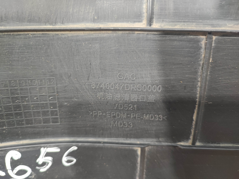 Защита GAC 6740047DRS0000 Б/У Оригинал 6740047DRS0000