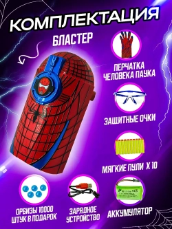 Бластер орбиз человека паука