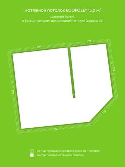 Матовый натяжной потолок 15 м2