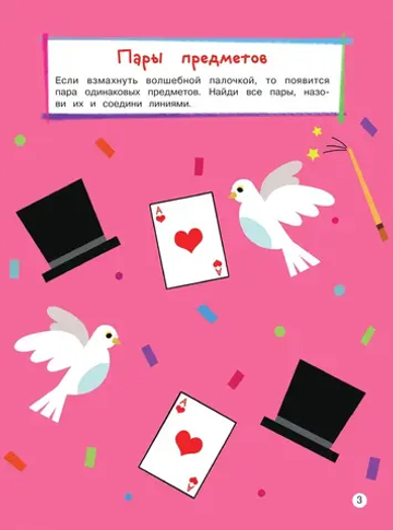 Развиваем моторику, внимание и память: для детей от 4 лет