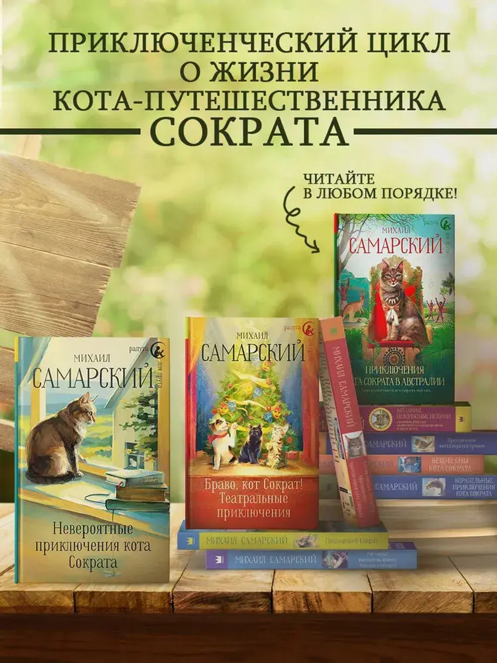 Вещие сны кота Сократа