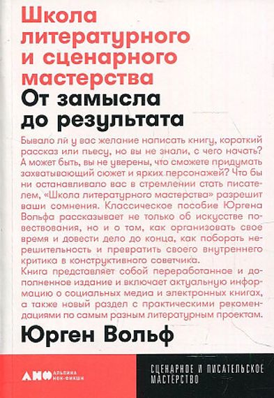 Школа литературного и сценарного мастерства