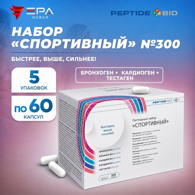 Peptide Bio, СПОРТИВНЫЙ пептидный набор 300 капсул