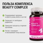 Витаминный комплекс для волос, ногтей и кожи Beauty Complex 790 mg