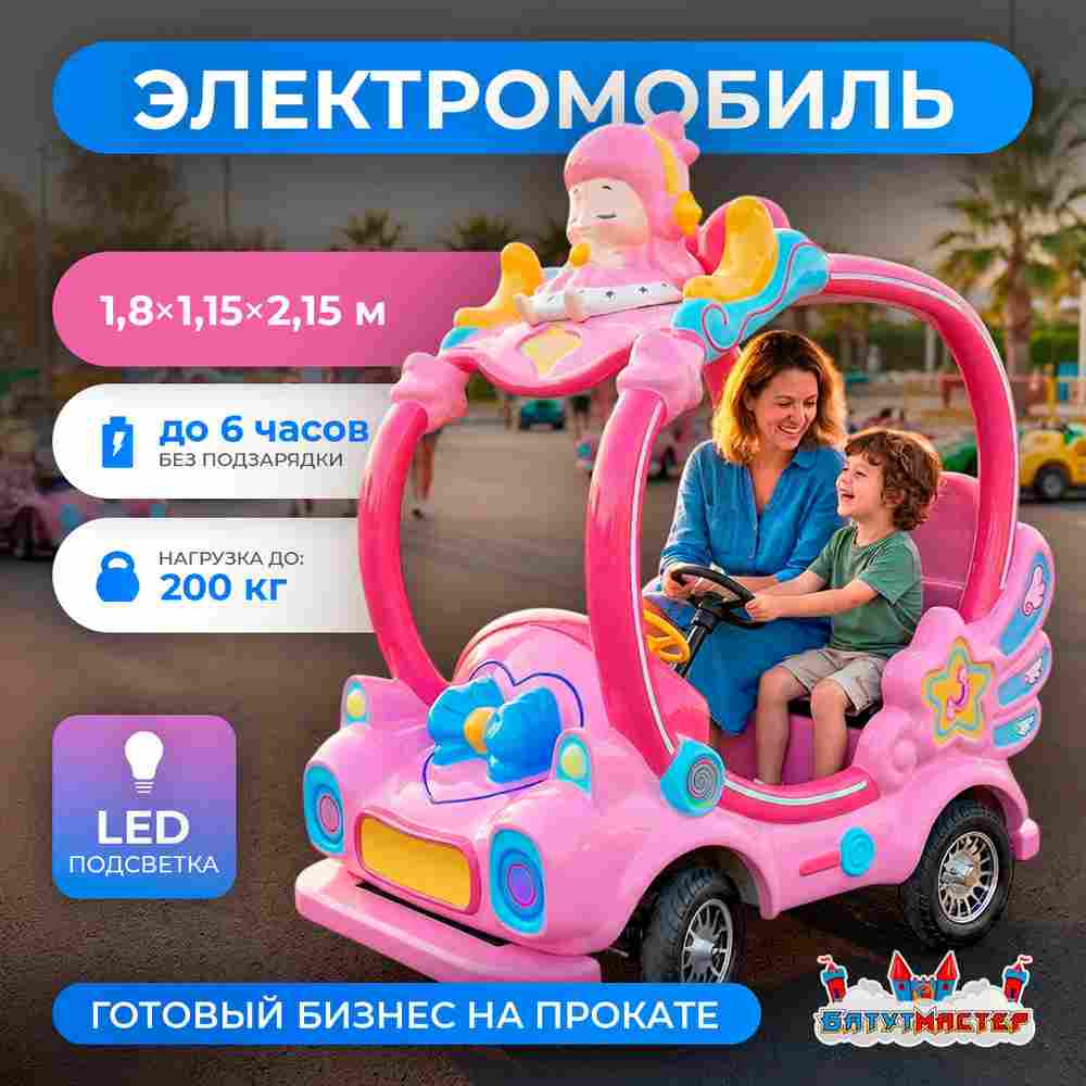 Детский электромобиль для детского центра «Звёздная принцесса» двухместный