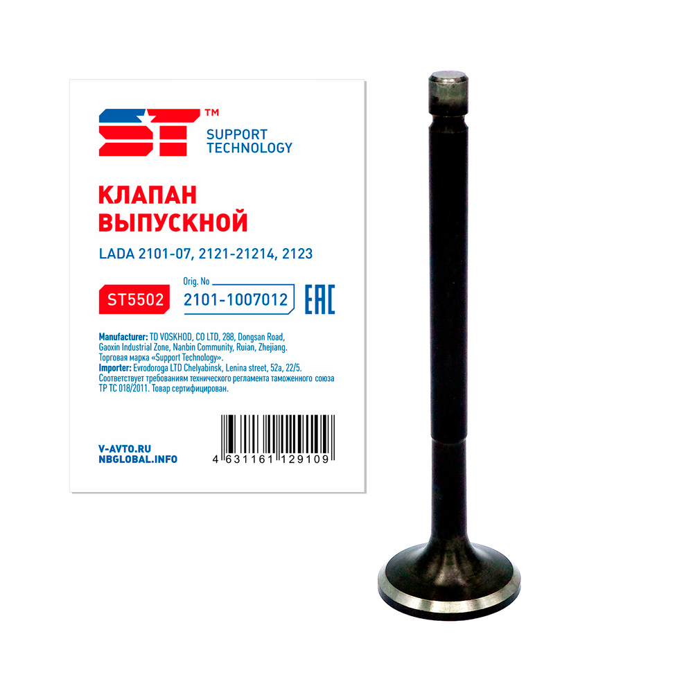 Клапан двс ВАЗ 2101 выпускной 4 шт. ST