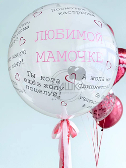 Шары С Юбилеем Мамочка №91