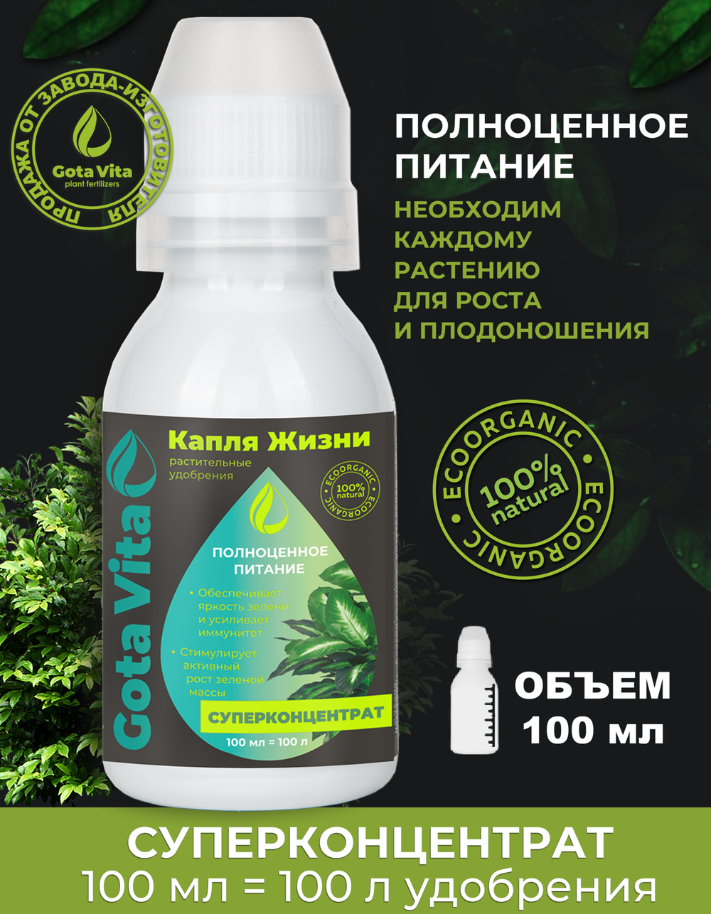 Полноценное питание