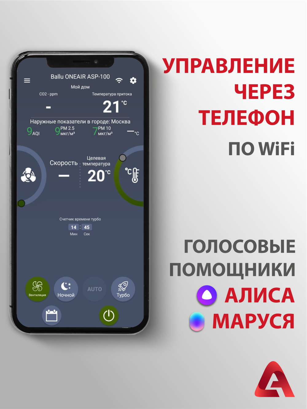 Приточный очиститель воздуха Ballu Oneair ASP-100