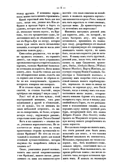 Путешествие вокруг света Жака Араго. Том 2 | А. Жак-Этиенн-Виктор