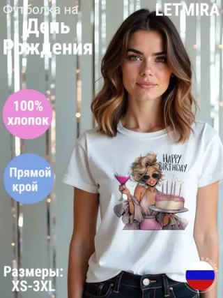 Футболка На день рождения Юбилей
