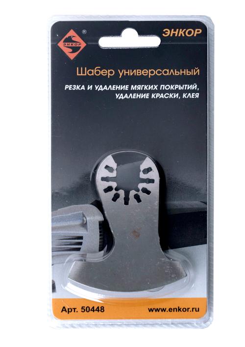 ШАБЕР УНИВЕРСАЛЬНЫЙ 50448