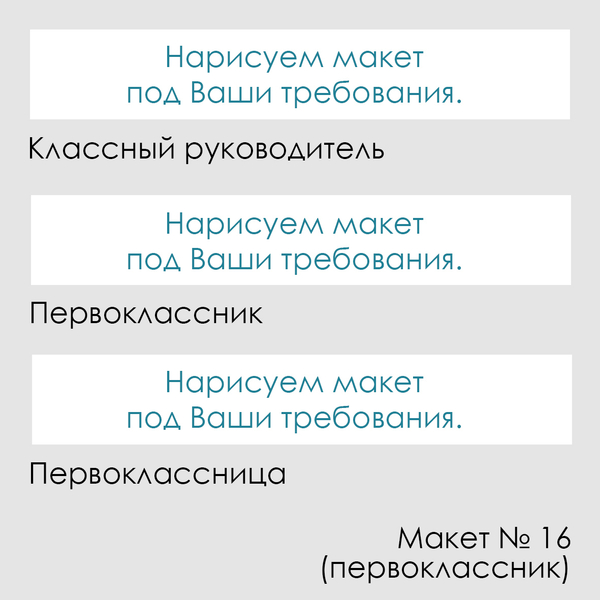 Лента наградная "Первоклассник". Макет № 16 Макет под Ваши требования.