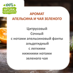 Апельсин и зеленый чай, отдушка для свечей и мыла