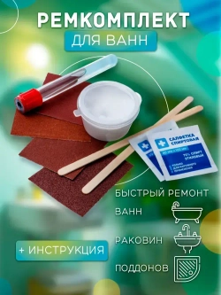 Жидкий акрил для ванн эмаль литьевой мрамор ремкомплект для ванны