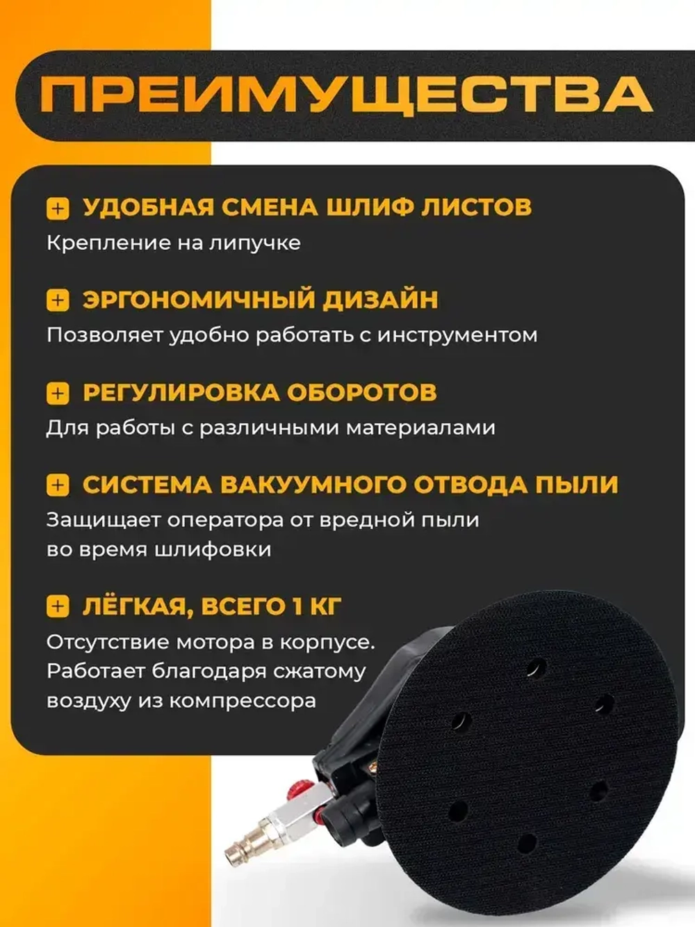 Шлифовальная машинка эксцентриковая, пневмо шлифовальная машинка, WERX, 1000 об/мин