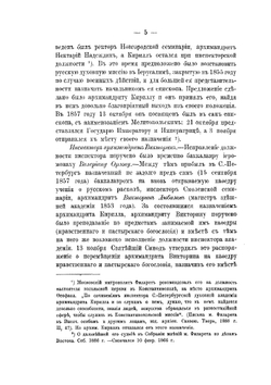 С.-Петербургская духовная академия за последние 30 лет. 1858-1888 гг. | И.А. Чистович