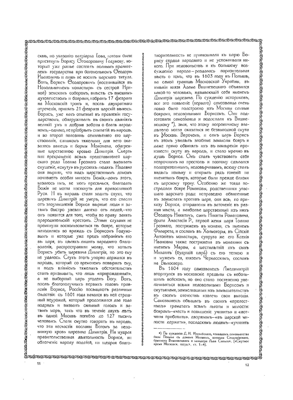 Юбилейный альбом в память 300-летия дома Романовых, 1613-1913 | Нет автора