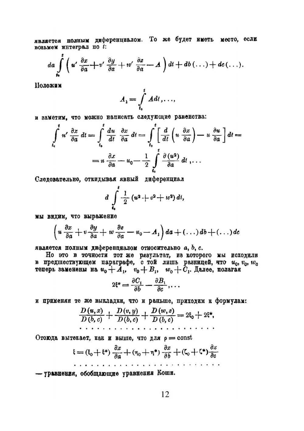 Теория вихрей | Г. Вилля
