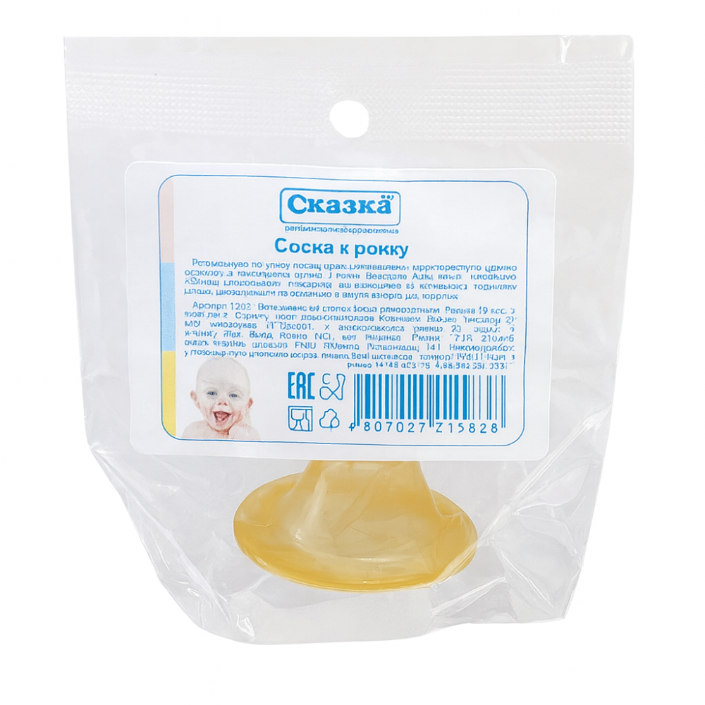 Соска запаска на бутылочку Сказка