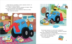 Синий Трактор делает добрые дела. Сборник историй для малышей