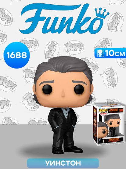 Фигурка Funko POP! Movies John Wick 4 Winston (1688) 76104 / Фигурка Фанко ПОП! по мотивам фильма "Джон Уик 4", Уинстон