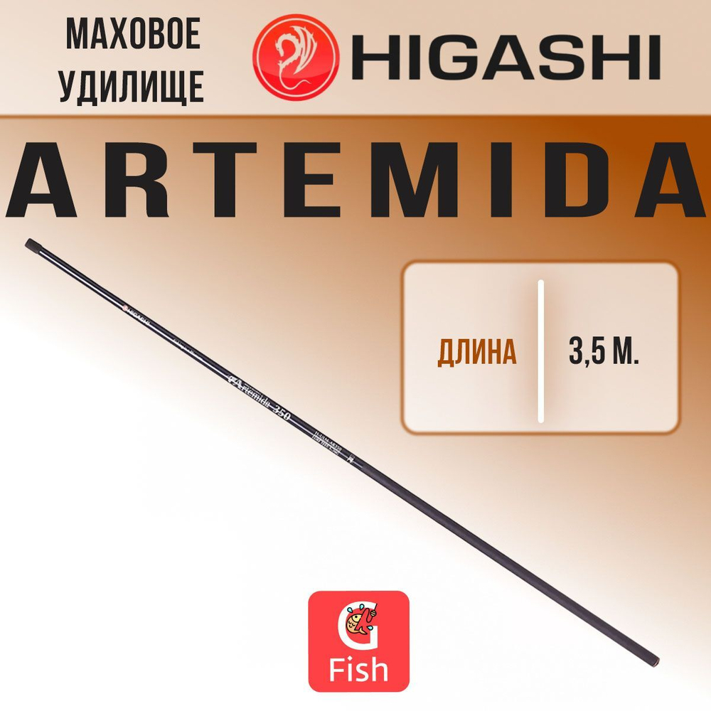 Маховое удилище Artemida 400